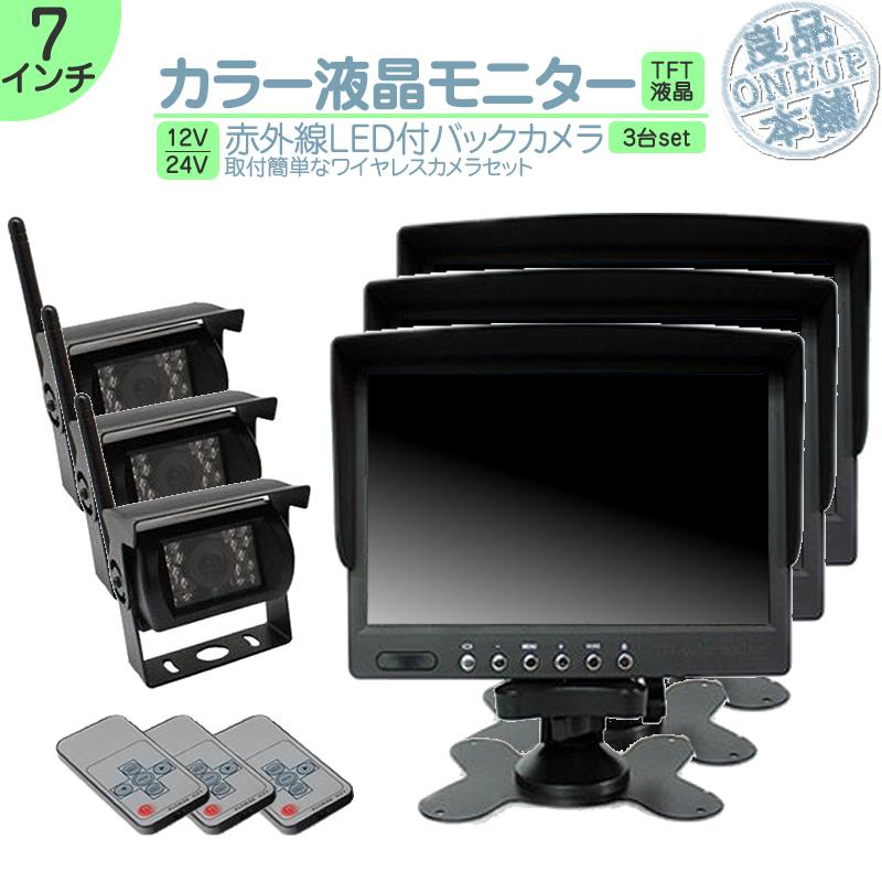 7インチ オンダッシュモニター 車載モニター ワイヤレス バックカメラ 3台セット 赤外線LED搭載 暗視機能付 12V 24V 大型車 トラック車載 液晶モニター | いすゞ
