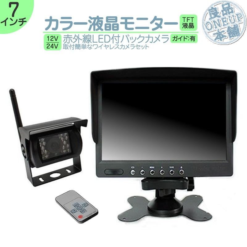 7インチ オンダッシュモニター 車載モニター ワイヤレス バックカメラ セット 赤外線LED搭載 暗視機能付 12V 24V 大型車 トラック車載 液晶モニター | いすゞ