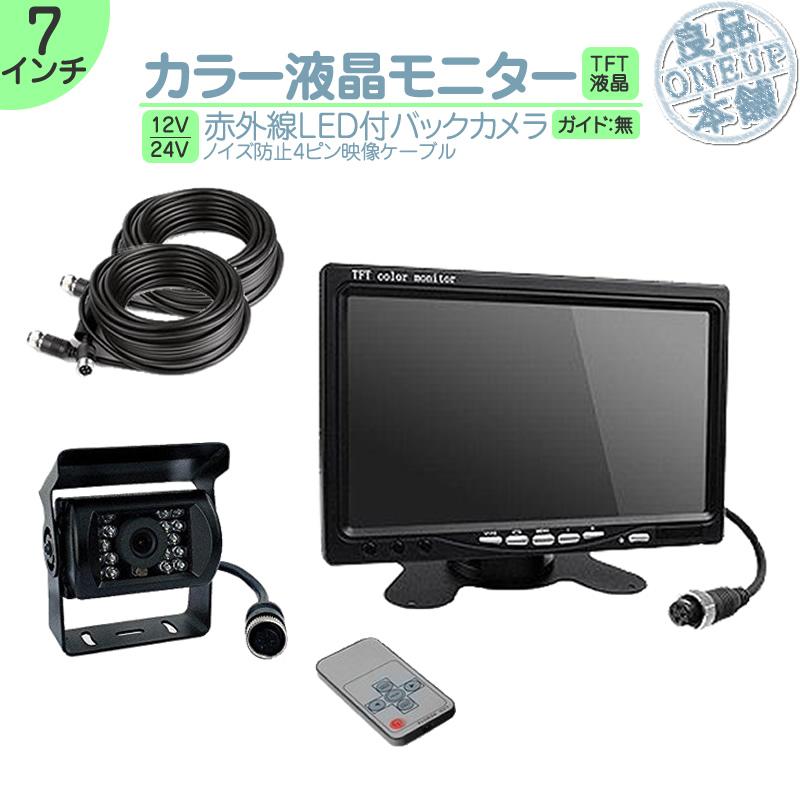7インチ オンダッシュモニター バックカメラ セット 赤外線LED搭載 安心の暗視カメラ ノイズ対策済み4ピンケーブル！ 24V車 大型車 トラック等に | いすゞ