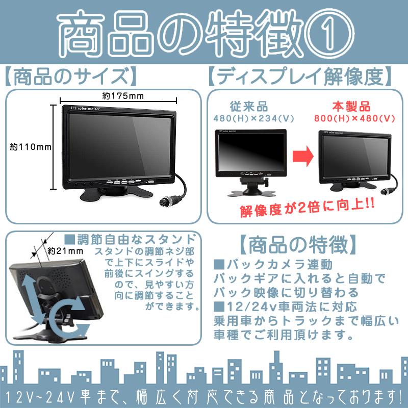 7インチ オンダッシュモニター バックカメラ セット 赤外線LED搭載 安心の暗視カメラ ノイズ対策済み4ピンケーブル！ 24V車 大型車 トラック等に | いすゞ | 02