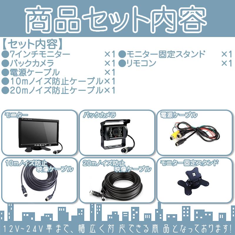 7インチ オンダッシュモニター バックカメラ セット 赤外線LED搭載 安心の暗視カメラ ノイズ対策済み4ピンケーブル！ 24V車 大型車 トラック等に | いすゞ | 04