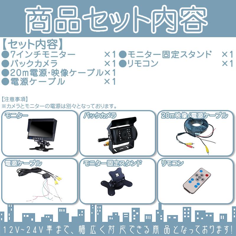 7インチ オンダッシュモニター 4分割 車載モニター バックカメラ セット 赤外線LED搭載 暗視機能付 12V 24V 大型車 トラック車載 液晶モニター 車載カメラ | いすゞ | 05