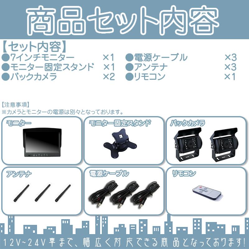 7インチ オンダッシュモニター 車載モニター ワイヤレス バックカメラ 2台 赤外線LED搭載 暗視機能付 12V 24V 大型車 トラック車載 液晶モニター 車載カメラ | いすゞ | 03