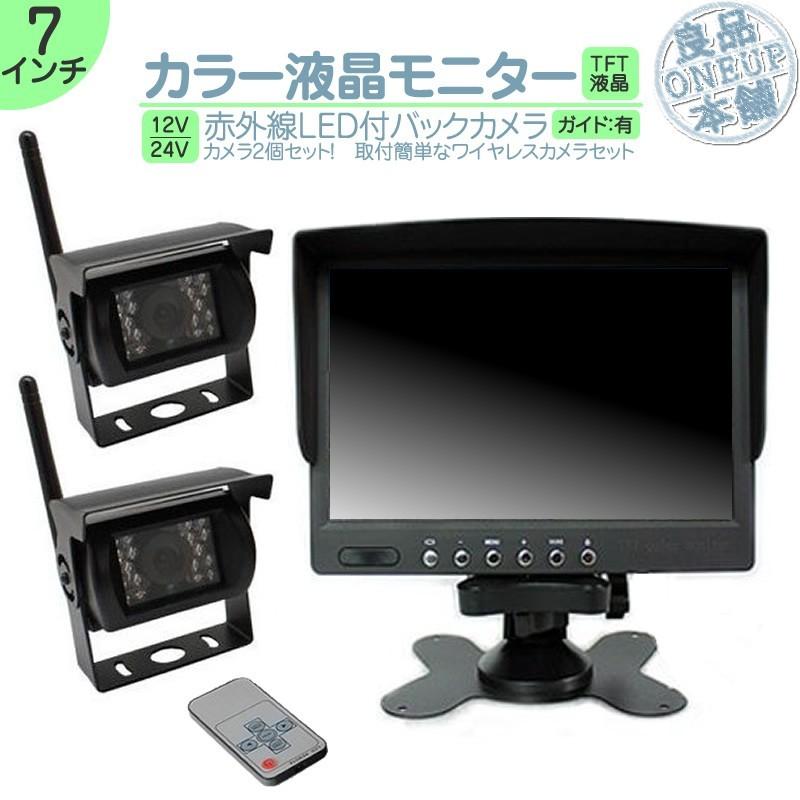 7インチ オンダッシュモニター 車載モニター ワイヤレス バックカメラ 2台 赤外線LED搭載 暗視機能付 12V 24V 大型車 トラック車載 液晶モニター 車載カメラ | いすゞ