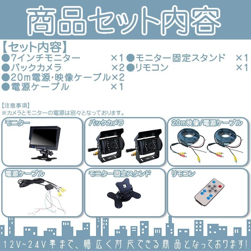 7インチ オンダッシュモニター 4分割 車載モニター バックカメラ 2台 赤外線LED搭載 暗視機能付 12V 24V 大型車 トラック車載 液晶モニター 車載カメラ | いすゞ | 05