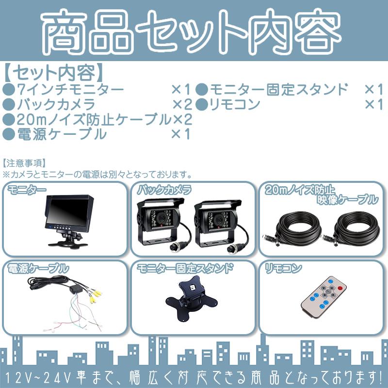 7インチ オンダッシュモニター 4分割 車載モニター バックカメラ 2台 赤外線LED搭載 暗視機能付 12V 24V 液晶 大型車 トラック車載 ノイズ対策済4ピンケーブル | いすゞ | 05