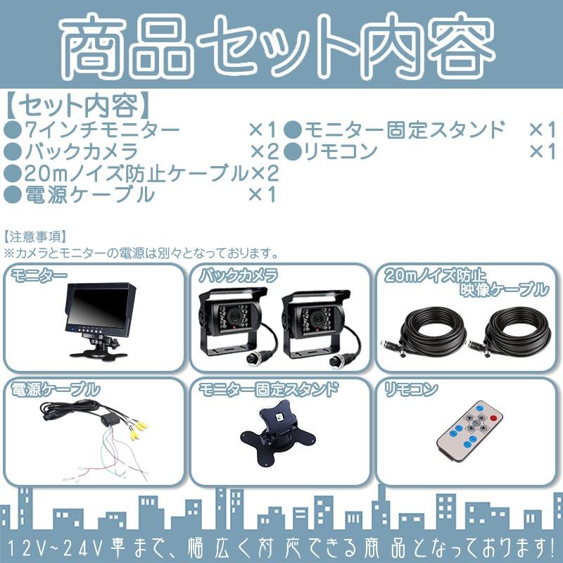 7インチ オンダッシュモニター 4分割 車載モニター バックカメラ 2台 赤外線LED搭載 暗視機能付 12V 24V 液晶 大型車 トラック車載 ノイズ対策済4ピンケーブル | いすゞ | 05