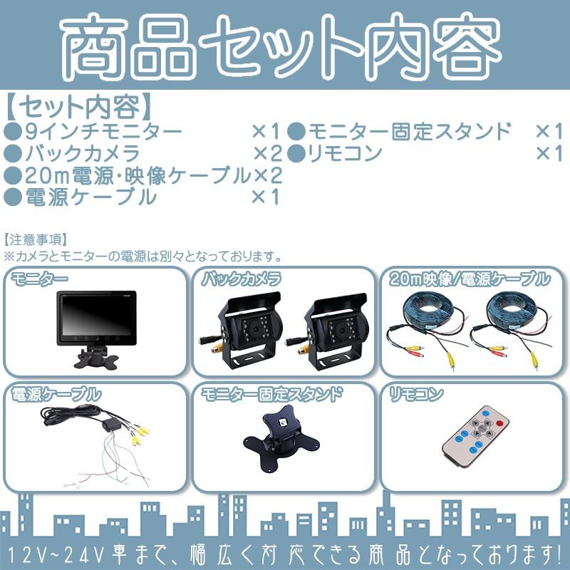 9インチ オンダッシュモニター 4分割 車載モニター バックカメラ 2台 赤外線LED搭載 暗視機能付 12V 24V 大型車 トラック車載 液晶モニター 車載カメラ | いすゞ | 05