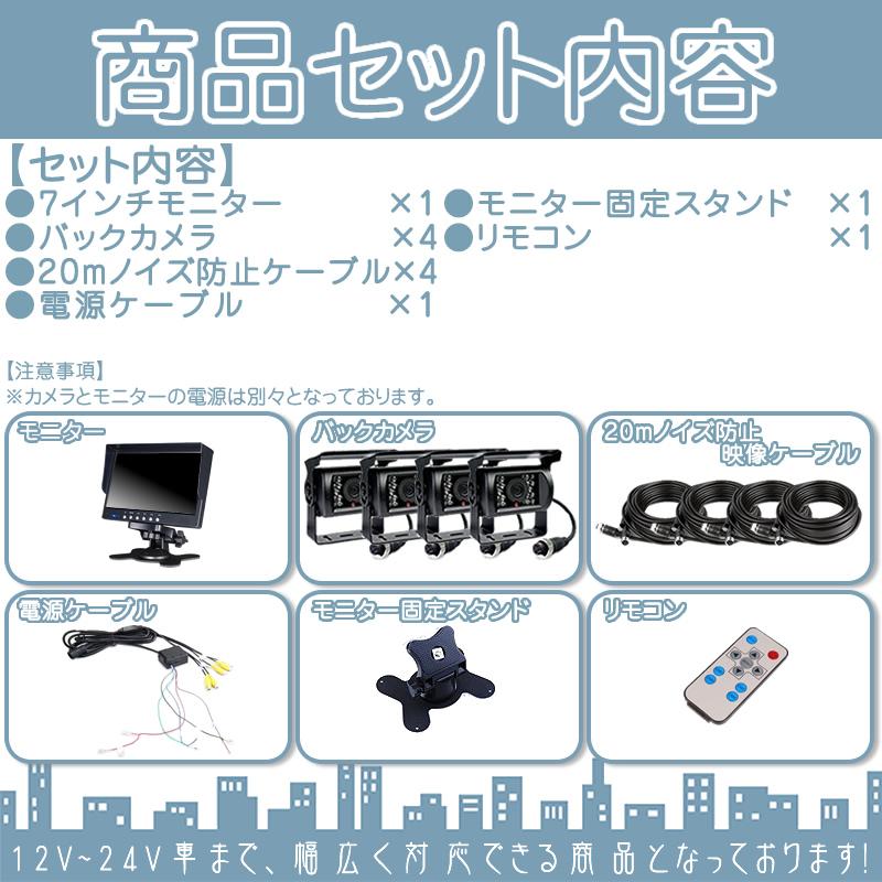 7インチ オンダッシュモニター 4分割 車載モニター バックカメラ 4台 赤外線LED搭載 暗視機能付 12V 24V 液晶 大型車 トラック車載 ノイズ対策済4ピンケーブル | いすゞ | 05