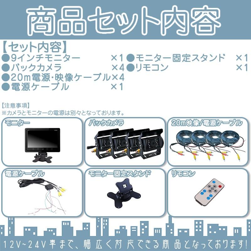 9インチ オンダッシュモニター 4分割 車載モニター バックカメラ 4台 赤外線LED搭載 暗視機能付 12V 24V 大型車 トラック車載 液晶モニター 車載カメラ | いすゞ | 05