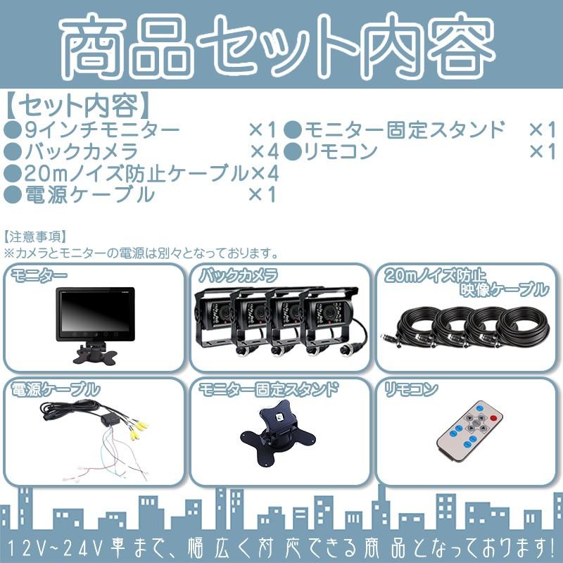 9インチ オンダッシュモニター 4分割 車載モニター バックカメラ 4台 赤外線LED搭載 暗視機能付 12V 24V 液晶 大型車 トラック車載 ノイズ対策済4ピンケーブル | いすゞ | 05