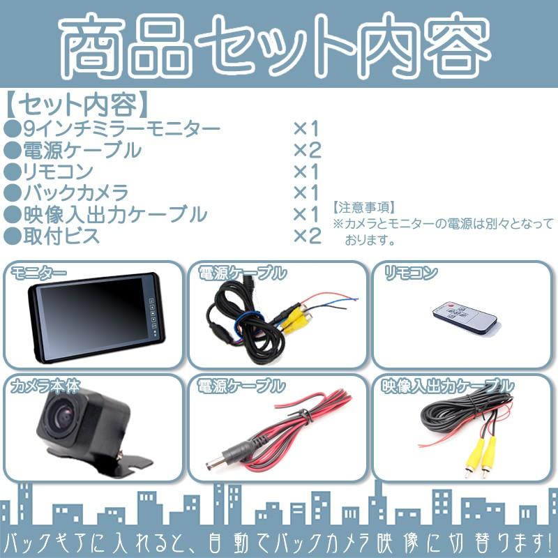 商用車 営業車 他対応 9インチ ミラーモニター バックカメラ セット 12v車 対応 Ccdセンサー ガイド有 無 選択可 カーオーディオのみの車輌に オススメ Mcs103 001 良品本舗oneup 通販 Yahoo ショッピング
