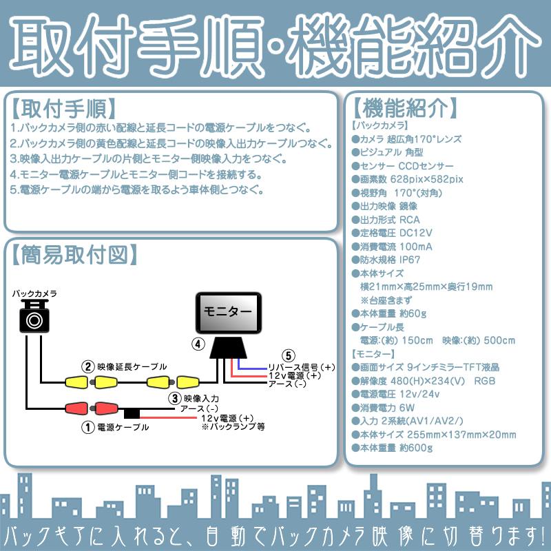 9インチ ミラーモニター 車載モニター バックカメラ セット CCDセンサー 12V ガイド選択可 液晶モニター 車載カメラ カーオーディオのみの車輌にオススメ |  | 05