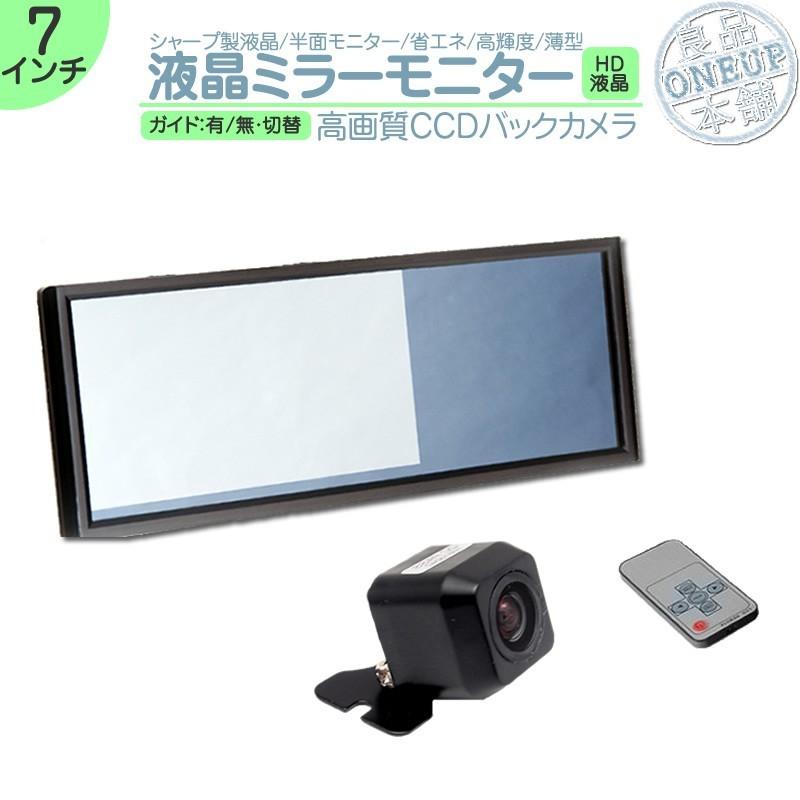 7インチ ミラーモニター バックカメラ セット | 