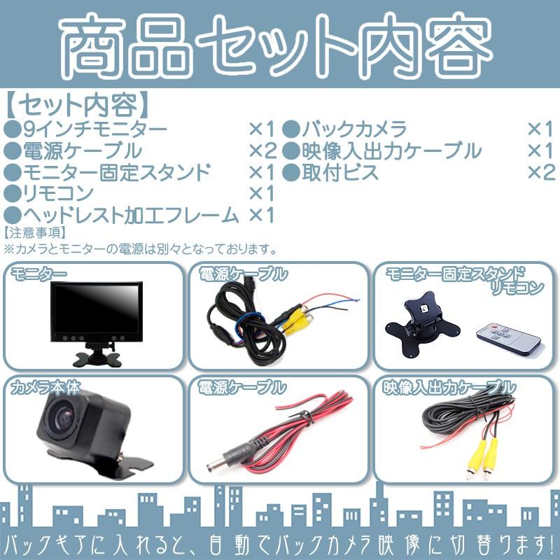 9インチ オンダッシュモニター 車載モニター バックカメラ セット CCDセンサー 12V ガイド選択可 液晶モニター 車載カメラ カーオーディオのみの車輌にオススメ |  | 04