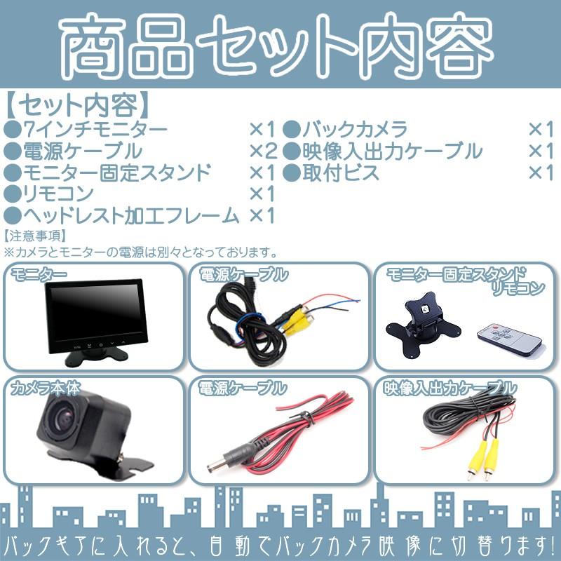 7インチ オンダッシュモニター 車載モニター バックカメラ セット CCDセンサー 12V ガイド選択可 液晶モニター 車載カメラ カーオーディオのみの車輌にオススメ |  | 04