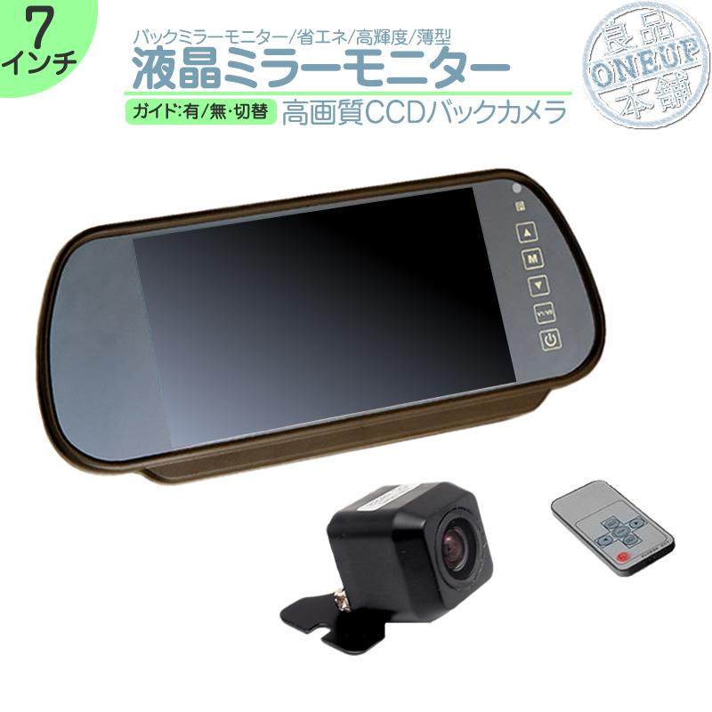 7インチ ミラーモニター バックカメラ セット 12V車 対応 ミラー型 車載用モニター CCDセンサー ガイド有/無 選択可 カーオーディオのみの車輌にオススメ！ | 