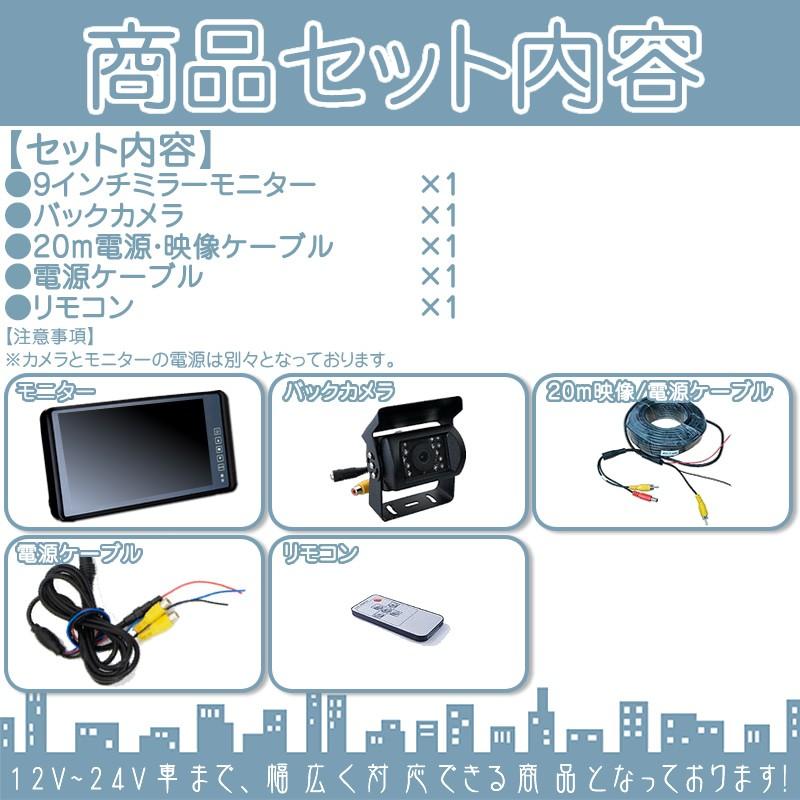 9インチ ミラーモニター バックカメラ セット 赤外線LED搭載 安心の暗視カメラ 12V 24V 対応 コンバイン トラクター 農作業車に ヤンマー イセキ クボタ｜oneup｜06