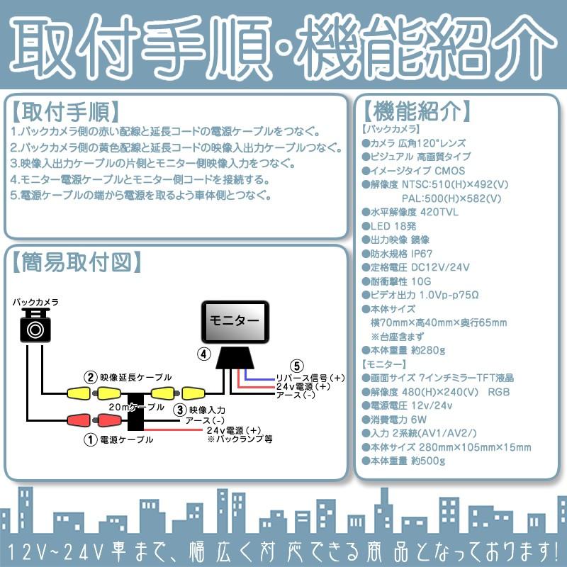 エルフ　デュトロ 他対応 7インチ ミラーモニター バックカメラ 赤外線LED搭載 暗視カメラ 24V車 大型車 トラック等 トヨタ いすゞ 日野 FUSO UD TRUCKS マツダ | トヨタ | 06