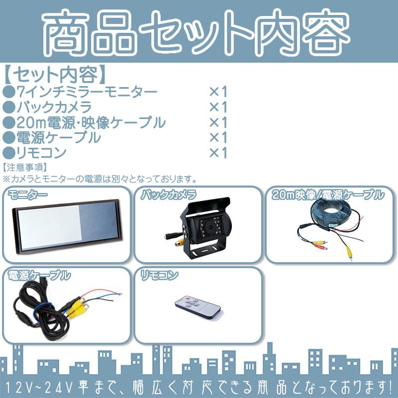 7インチ ミラーモニター バックカメラ セット 赤外線LED搭載 安心の暗視カメラ 12V 24V 対応 コンバイン トラクター 農作業車に ヤンマー イセキ クボタ｜oneup｜06