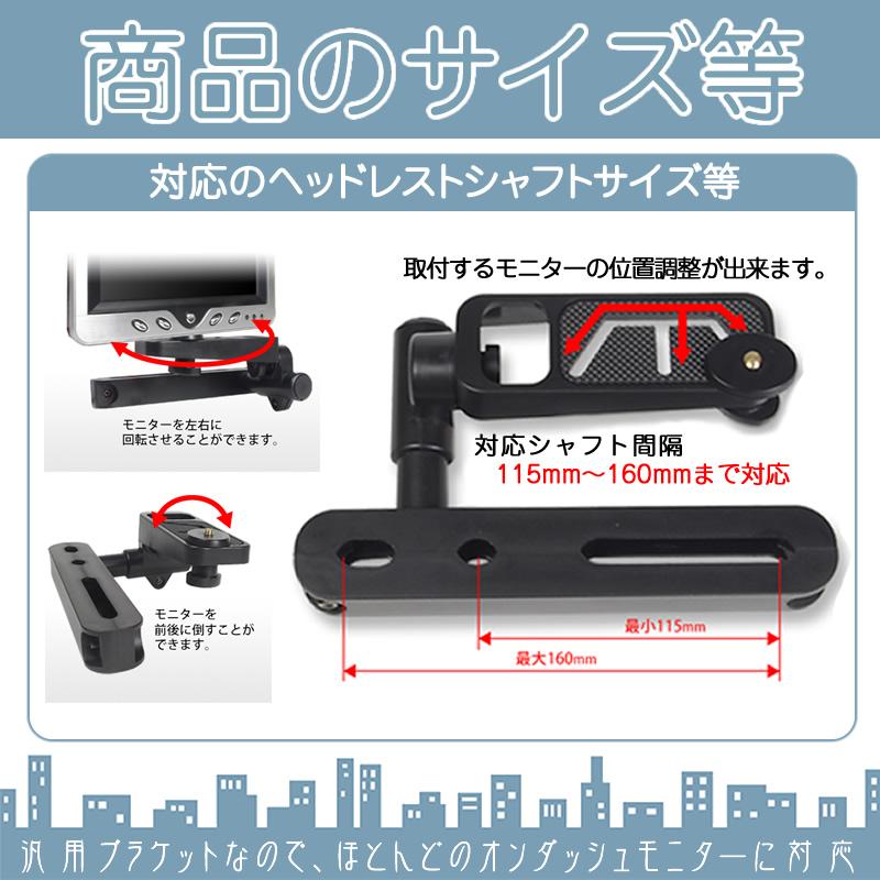 ヘッドレストモニター 用 汎用 ブラケット 液晶モニター 用 スタンド リアモニター 後部座席用に |  | 02