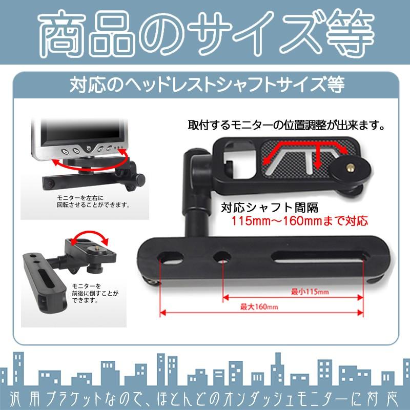 ヘッドレストモニター 用 汎用 ブラケット 液晶モニター スタンド リア