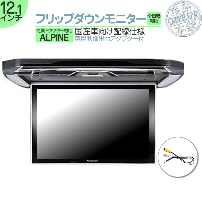 アルパイン フリップダウンモニター 11.6インチ 車載モニター 12V車 液晶 動画再生 車載用 外部 ノイズ対策済 定番 ナビ対応 | ALPINE