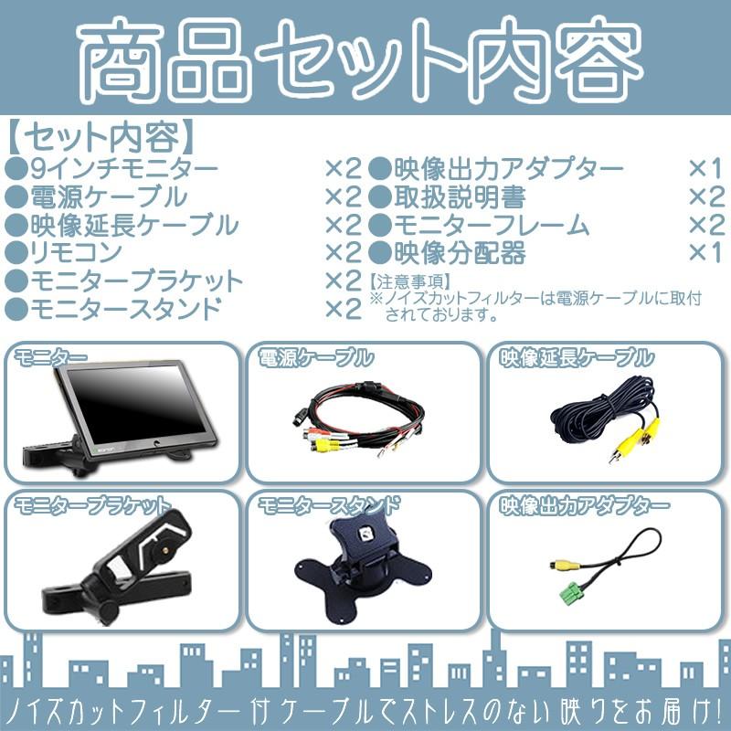 ホンダ ヘッドレストモニター 9インチ 車載モニター 2台 12V車 液晶 動画再生 車載用 外部 ノイズ対策済 定番 オンダッシュ取付も ナビ対応 | ホンダ | 04