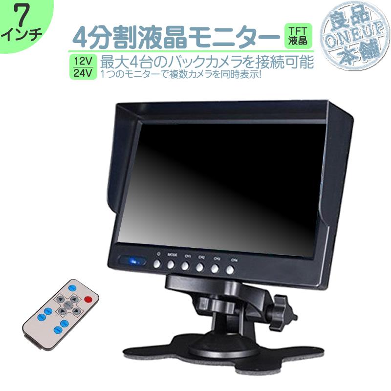 7インチ オンダッシュモニター 4分割 車載モニター 4系統入力 TFT液晶 12V 24V 大型車 トラック車載 液晶モニター | いすゞ