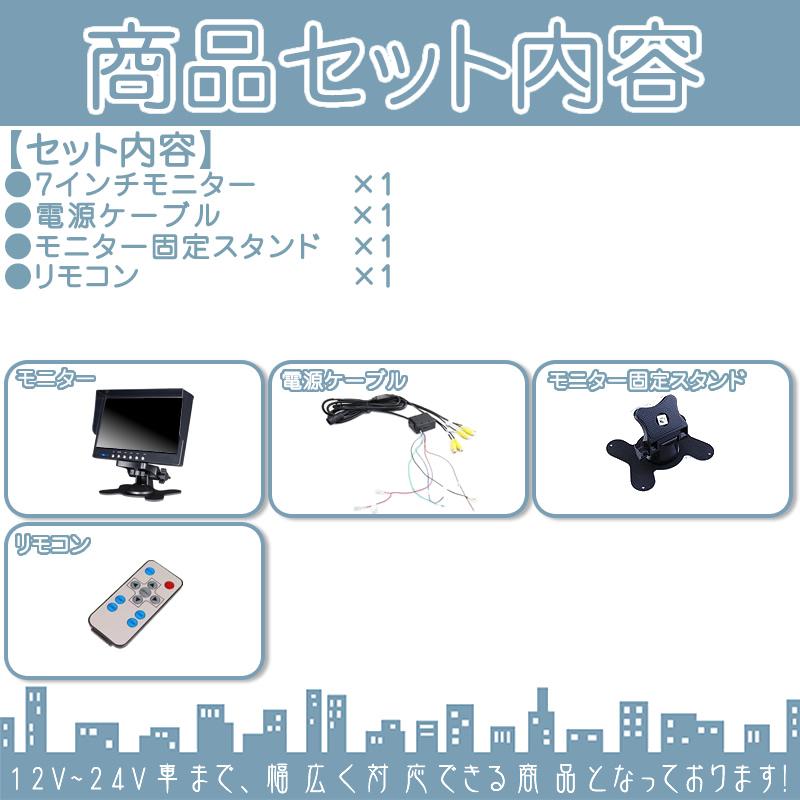 7インチ オンダッシュモニター 4分割 車載モニター 4系統入力 TFT液晶 12V 24V 大型車 トラック車載 液晶モニター | いすゞ | 03