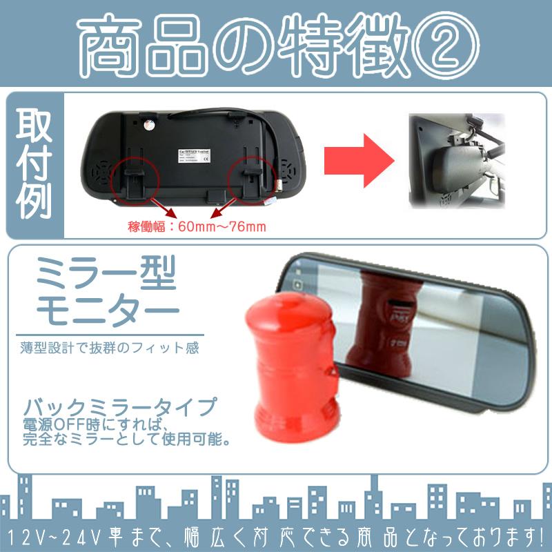 7インチ ミラーモニター 24V車 大型車 トラック等に 日本製 トヨタ いすゞ 日野 FUSO バックモニター 車載用モニター UD TRUCKS マツダ ミラー型 12V も対応 | いすゞ | 02