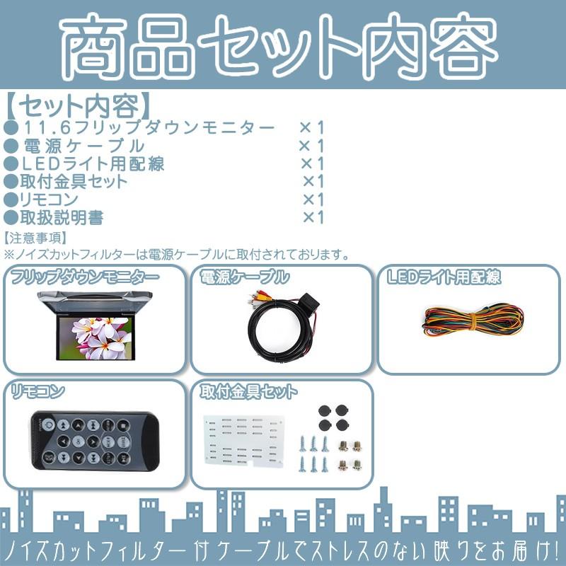 フリップダウンモニター 11.6インチ 車載モニター 12V車 液晶 動画再生 車載用 外部 ノイズ対策済 定番 ナビ対応 | clarion | 04