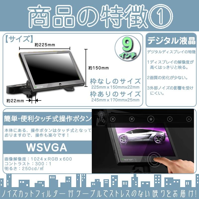 ノア ヴォクシー セレナ 他 9インチ ヘッドレストモニター 12V車 対応 外部 液晶モニター ノイズ対策 オンダッシュ 取付も可能！ 家族 子供 同乗者向け｜oneup｜03