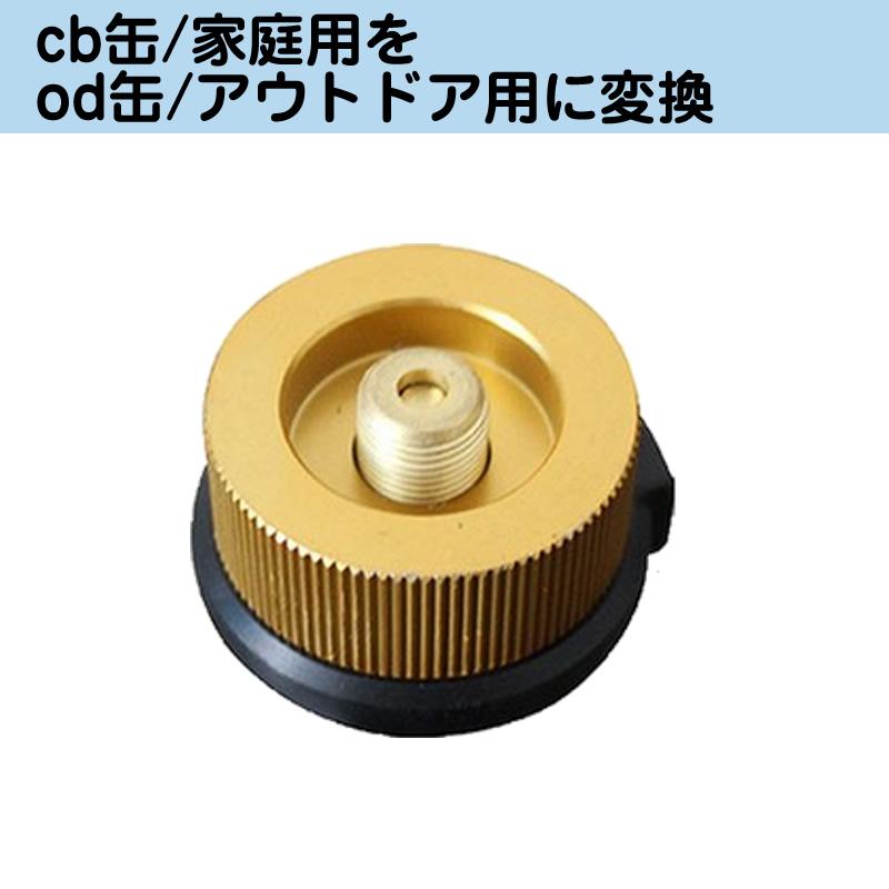 イワタニ カセットガス 6本 CB缶 OD缶 変換アダプター ガスボンベ CB-250-OR CB缶をOD缶バーナーに接続 Iwatani ガスコンロ ガス缶 アダプター 変換 互換 |  | 01