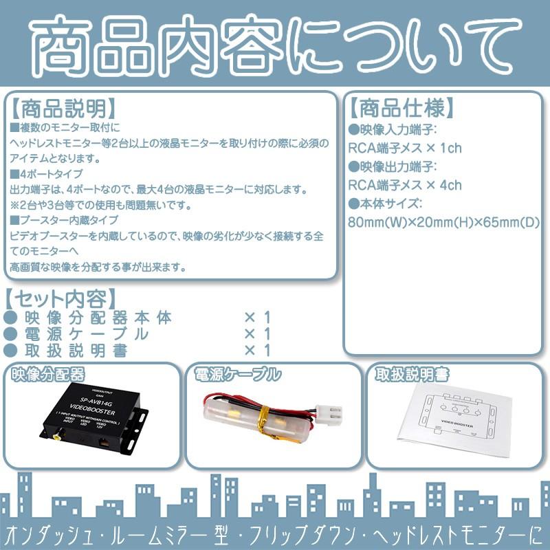 映像分配器 4ch ビデオブースタ ー内蔵分配器 モニター追加 12V 車 4ポートヘッドレストモニター 液晶モニター出力端子 モニター |  | 02