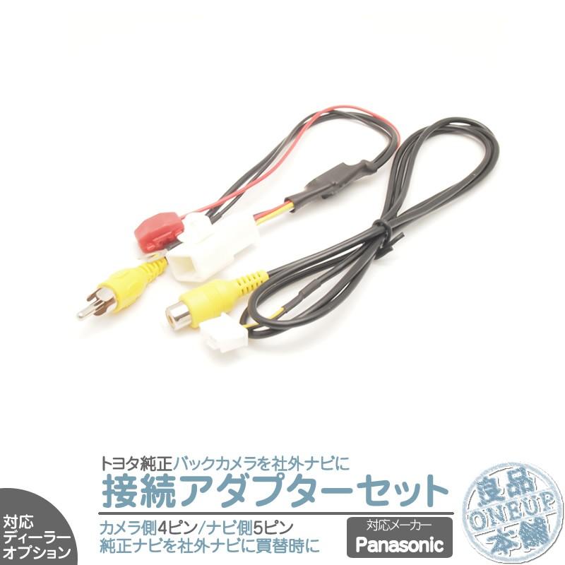 トヨタ ダイハツ ディーラーオプションナビ イクリプス 純正 バックカメラ パナソニック ナビへ接続キット 出力変換 アダプター RCA ビデオ端子 ハーネス | Panasonic