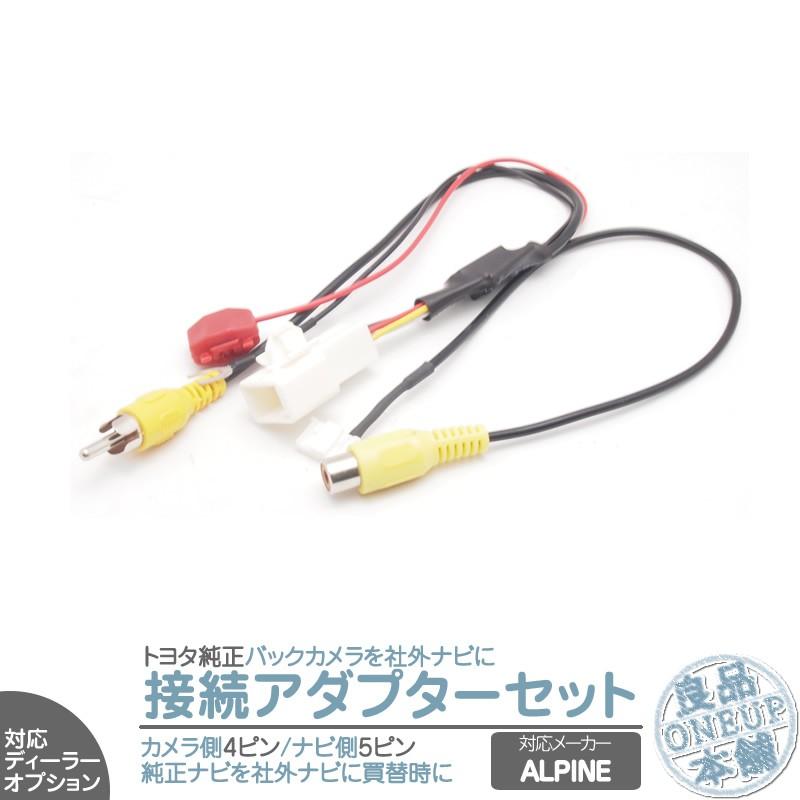 トヨタ ダイハツ ディーラーオプションナビ イクリプス 純正 バックカメラ アルパイン ALPINEナビへ接続キット 出力変換 アダプター RCA ビデオ端子 ハーネス | ダイハツ