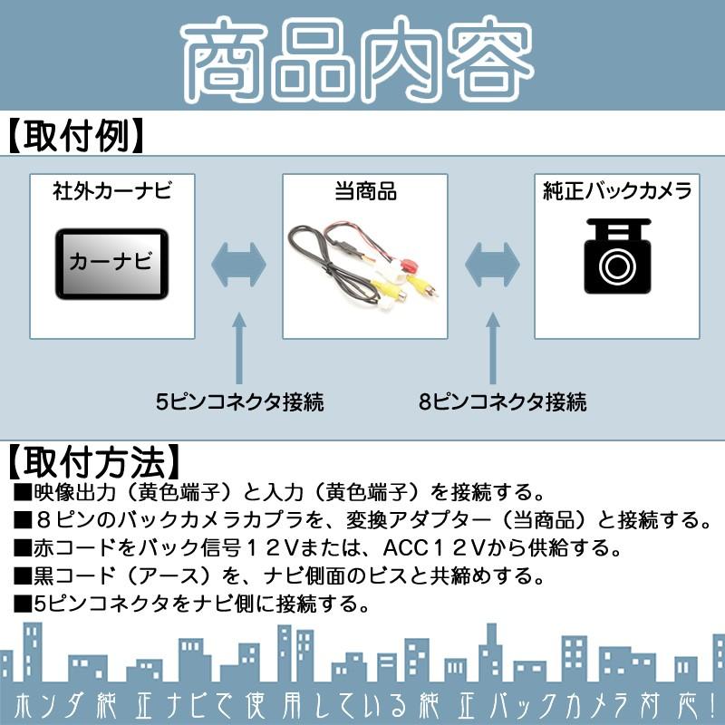 ホンダ 純正ナビ で使っていた 純正 バックカメラ を パナソニック ナビへ接続出来るキット 出力変換 アダプター RCA ビデオ端子 出力 ハーネスメール便対応｜oneup｜02