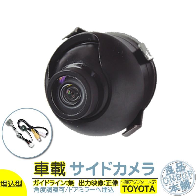 NSZT-W61G NHDT-W60G NHZA-W60G 他対応サイドカメラ 車載カメラ 高画質 CCDセンサー ガイドライン無 選択可 車載用サイドビューカメラ 各種ナビ対応 防水 防塵｜oneup