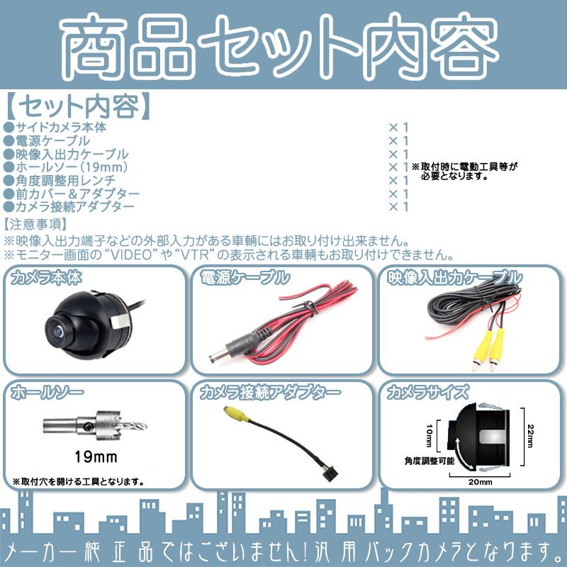 クラリオン サイドカメラ 後付け 車載カメラ 本体 入力アダプター付 高画質 CCDセンサー 防水 防塵 車載用 サイドビューカメラ ナビ対応 | clarion | 01