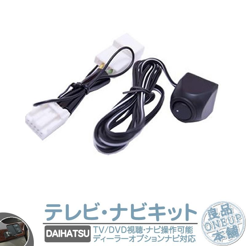 ダイハツ 純正ナビ用 走行中 テレビ Dvd 視聴 ナビ操作可能 純正ナビ 操作制限解除 パーキング解除 走行中dvd テレビ Tvキット トヨタ 切替 メール便無料 Tom002 Daihatsu 良品本舗oneup 通販 Yahoo ショッピング