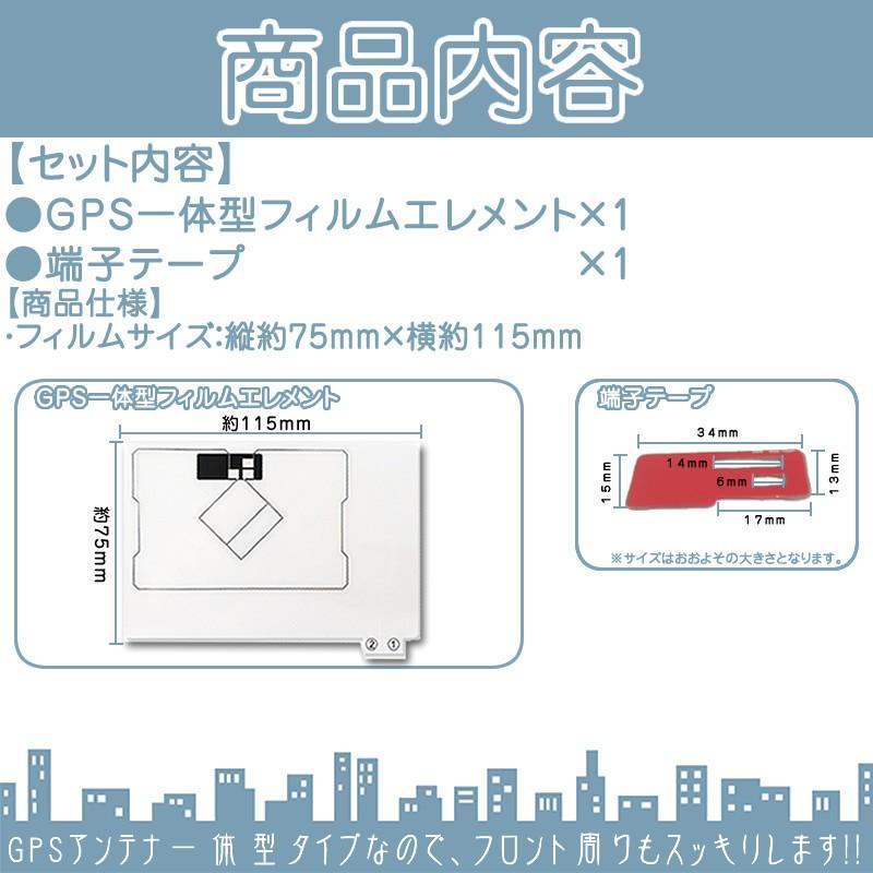 GPS一体型 ワンセグフィルム テレビアンテナ 端子テープ付き カーナビ乗せ変えや フロントガラス交換時に！ 各種メーカーに対応【メール便送料無料】｜oneup｜02