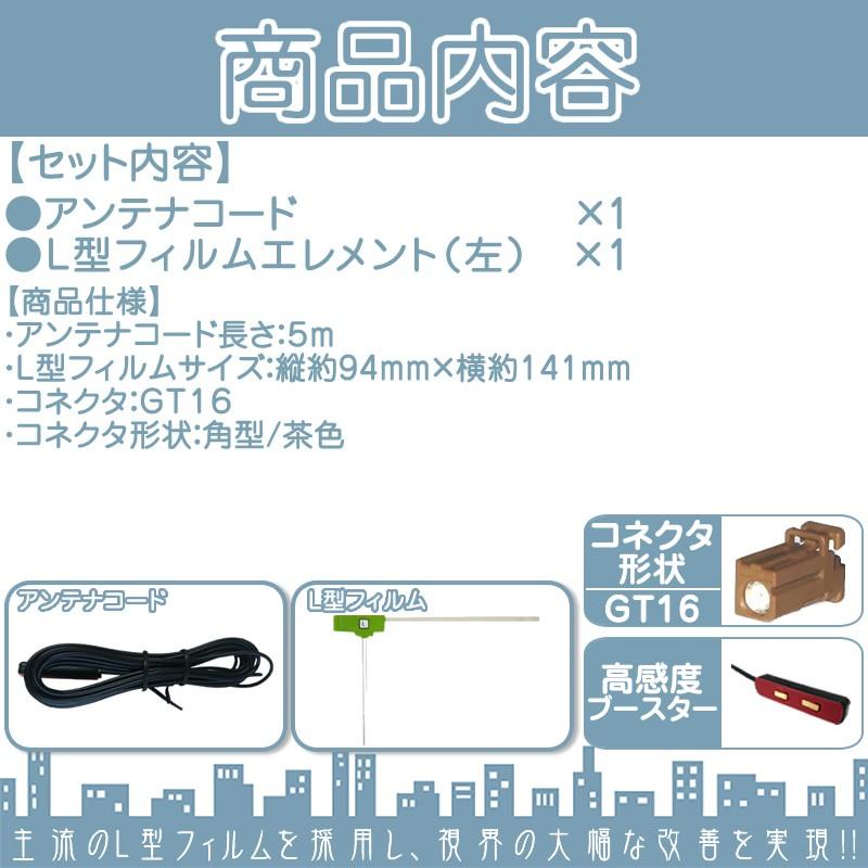 ワンセグ フィルムアンテナ GT16タイプ 1本セット カーナビ乗せ変えや 中古ナビの部品欠品時に！ | カロッツェリア | 01