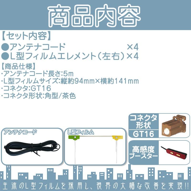 カロッツェリア カーナビ対応 地デジ フルセグ フィルムアンテナ GT16タイプ 4本セット カーナビ乗せ変えや 中古ナビの部品欠品時に！ | カロッツェリア | 01