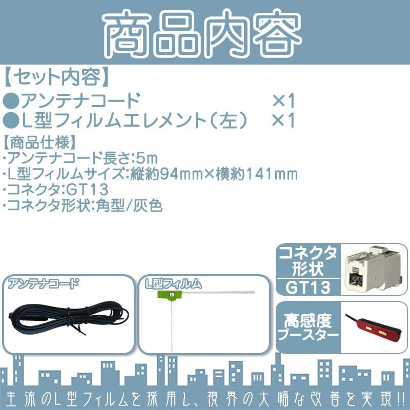 ワンセグ フィルムアンテナ GT13タイプ 1本セット カーナビ乗せ変えや 中古ナビの部品欠品時に！ | Panasonic | 01