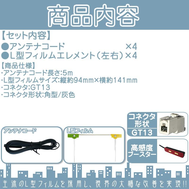 地デジ フルセグ フィルムアンテナ GT13タイプ 4本セット カーナビ乗せ変えや 中古ナビの部品欠品時に！ | Panasonic | 01
