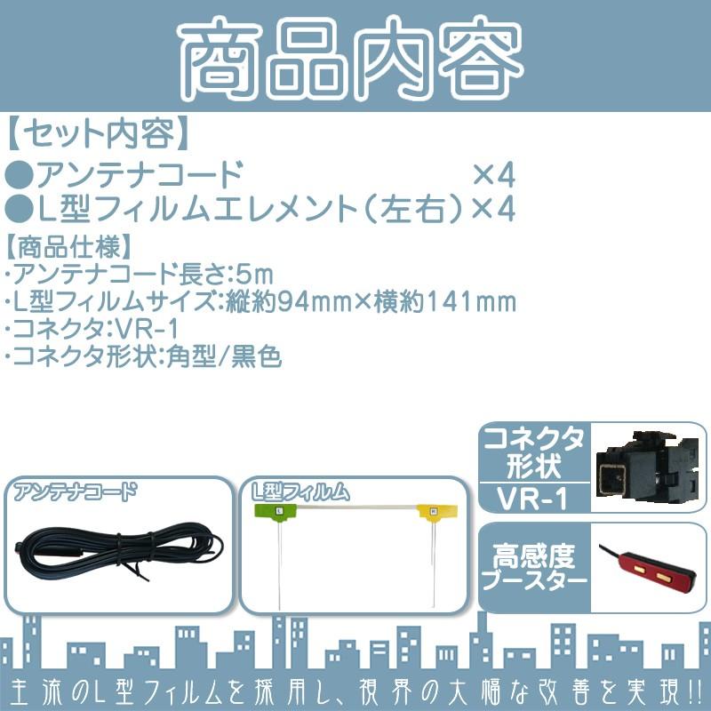AVN-R7W AVN-S7 AVN-S7W 他対応 地デジ フルセグ フィルムアンテナ VR1タイプ 4本set ナビ乗せ変えや 中古ナビの部品欠品時に！エレメント アンテナコード 4CH |  | 01