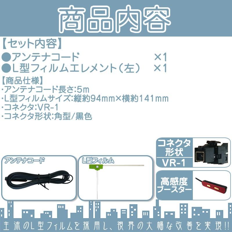 ワンセグ フィルムアンテナ VR1タイプ 1本セット カーナビ乗せ変えや 中古ナビの部品欠品時に！ | Panasonic | 01