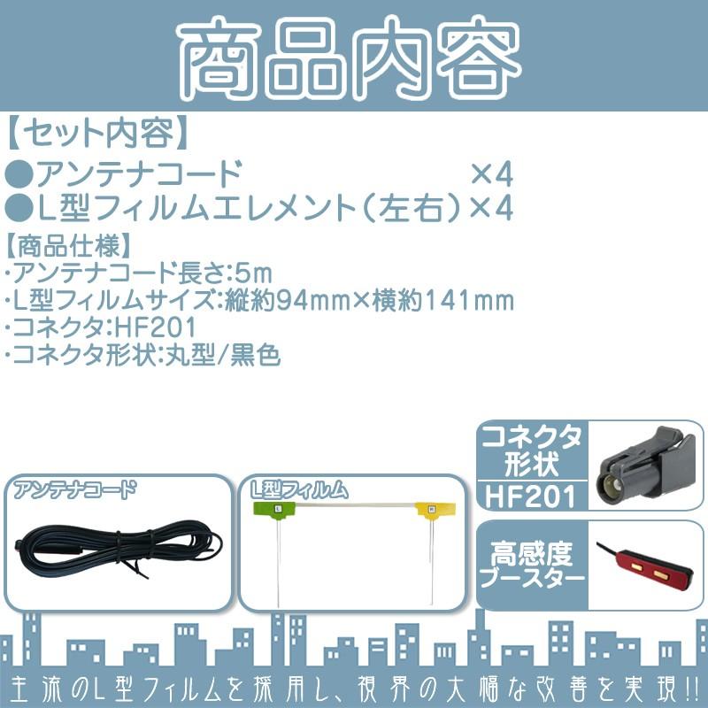 地デジ フルセグ フィルムアンテナ HF201タイプ 4本セット カーナビ乗せ変えや 中古ナビの部品欠品時に！ | カロッツェリア | 01