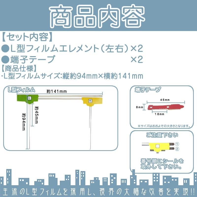 地デジ 2ch フィルム テレビアンテナ 端子テープ付き カーナビ乗せ変えや フロントガラス交換時に！ 【メール便送料無料】 | Panasonic | 01